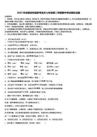 2025年安徽省和县联考语文七年级第二学期期中考试模拟试题含解析