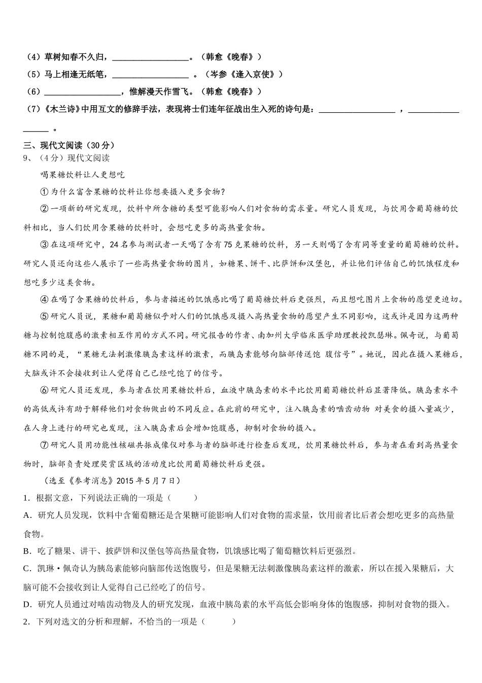 2025届安徽省宣城市宣州区水阳中学七下语文期中综合测试模拟试题含解析_第3页
