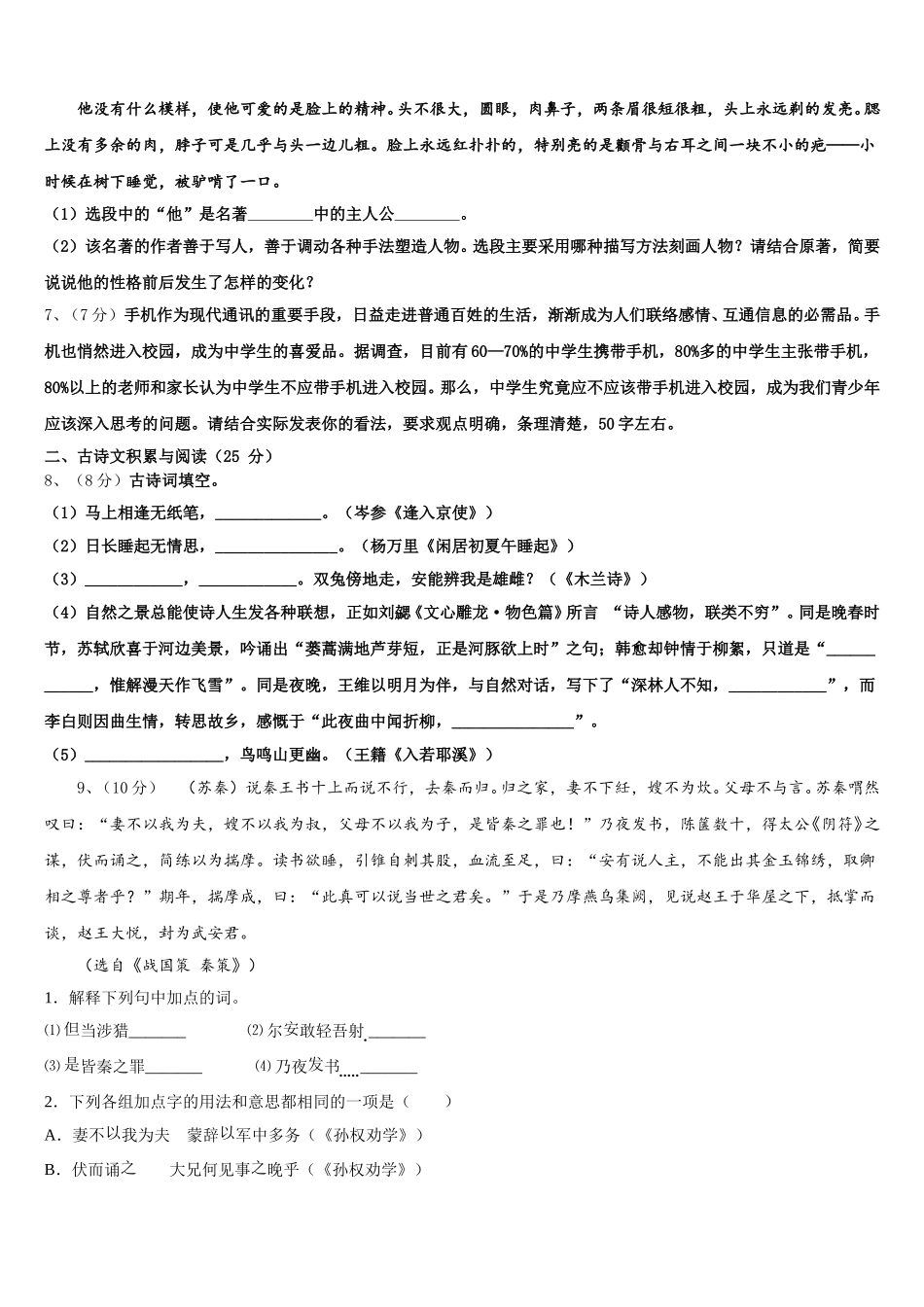 2024-2025学年安徽省十校联考语文七年级第二学期期中达标检测试题含解析_第2页