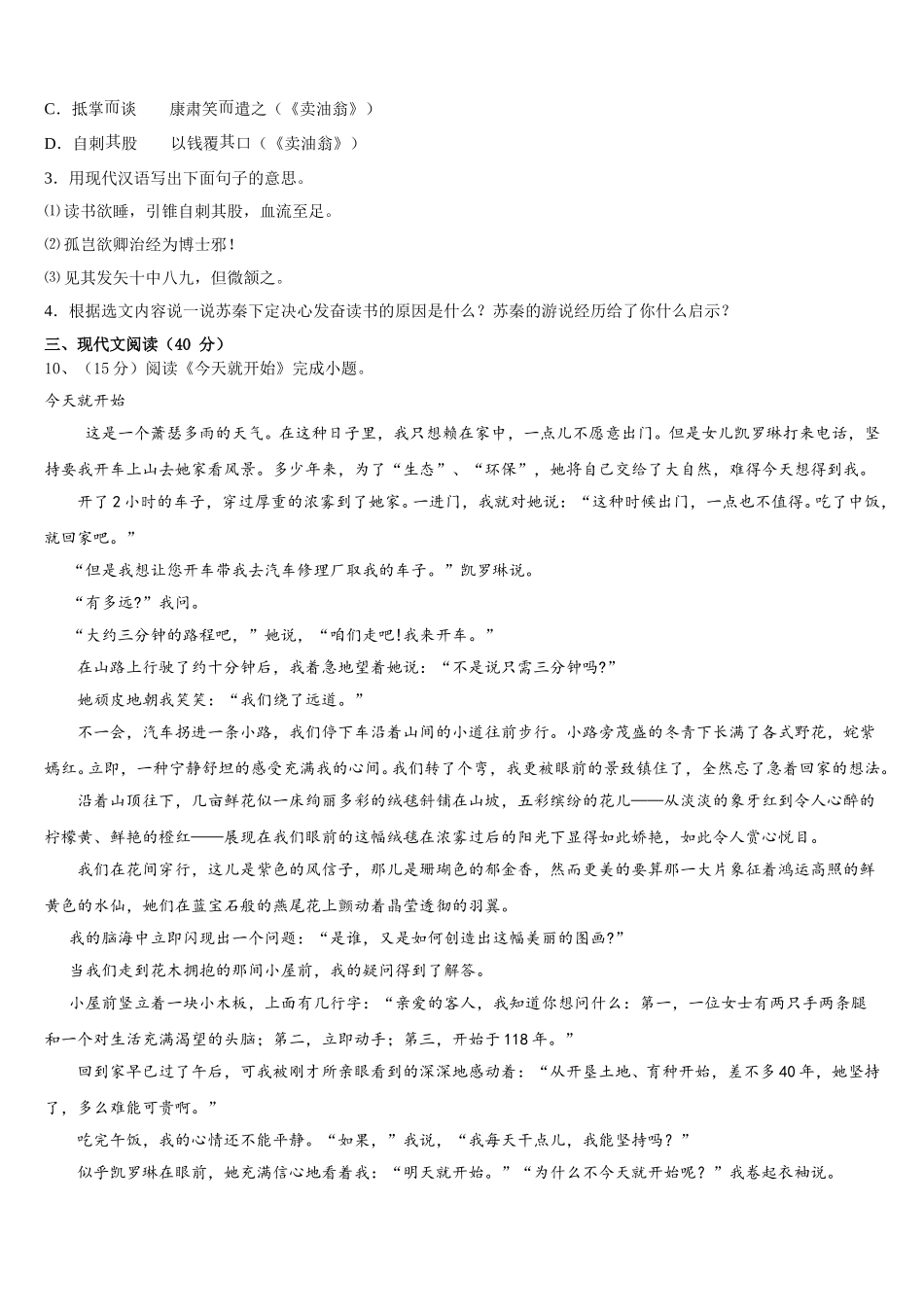 2024-2025学年安徽省十校联考语文七年级第二学期期中达标检测试题含解析_第3页