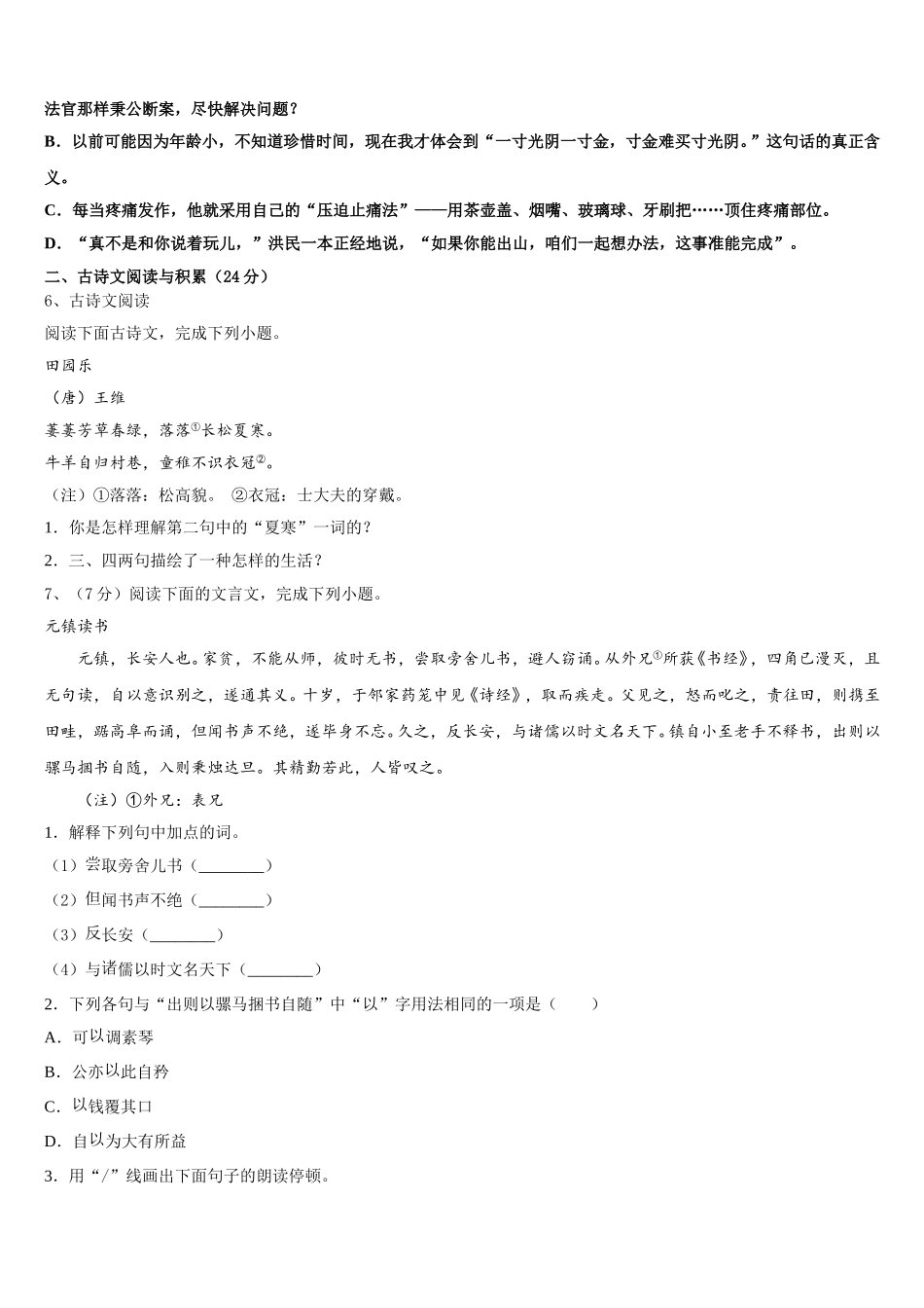 安徽省濉溪县2025年七年级语文第二学期期中监测模拟试题含解析_第2页