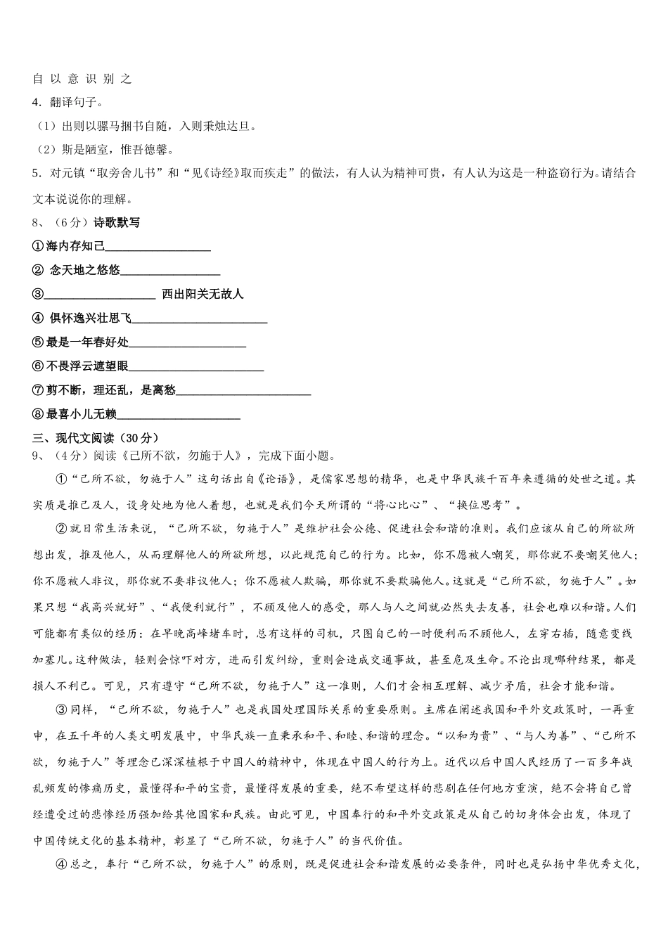 安徽省濉溪县2025年七年级语文第二学期期中监测模拟试题含解析_第3页