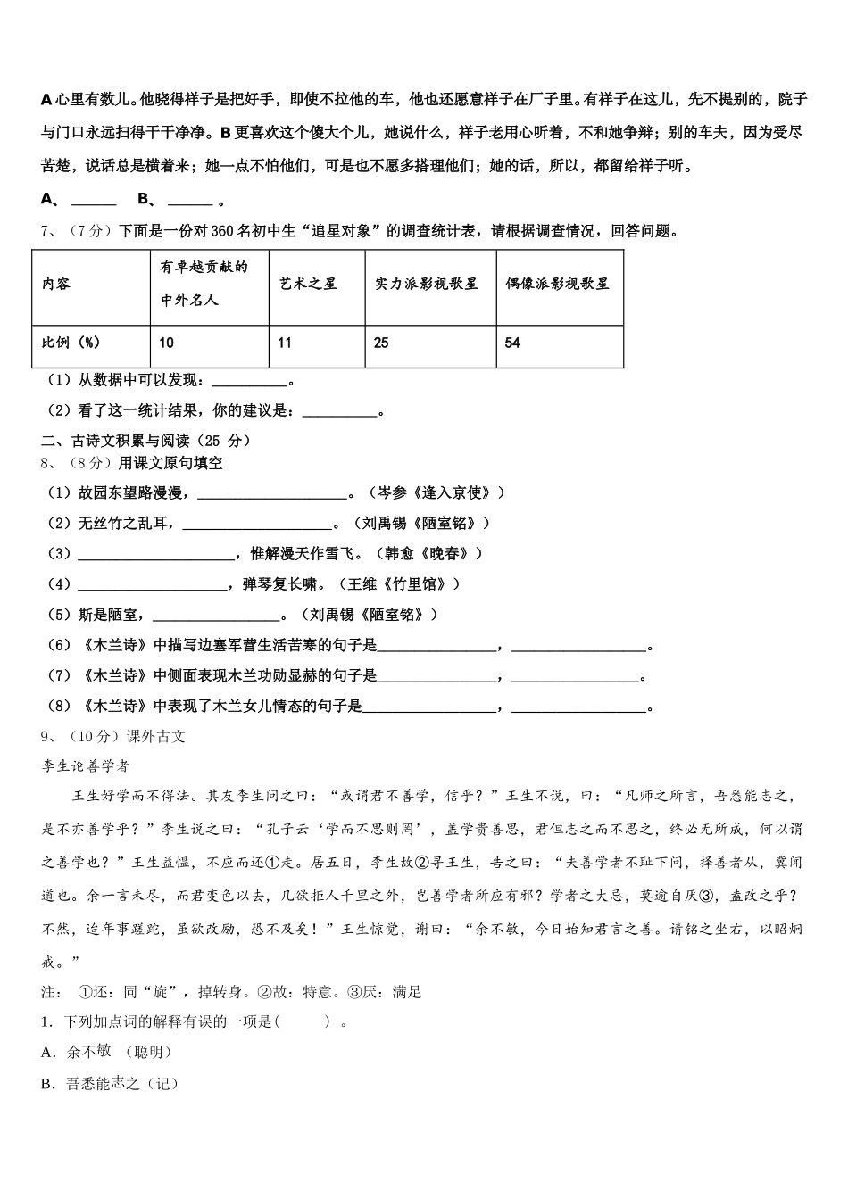 安徽省阜阳市民族中学2025届七下语文期中检测模拟试题含解析_第2页