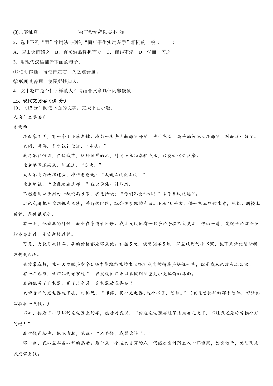 2025届安徽省蚌埠市淮上区七年级语文第二学期期中学业水平测试试题含解析_第3页
