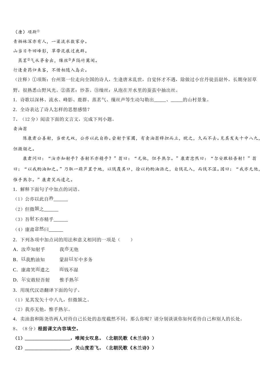 2025年安徽省合肥市名校七年级语文第二学期期中经典试题含解析_第2页