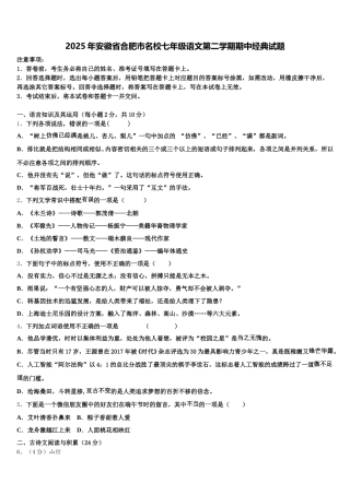 2025年安徽省合肥市名校七年级语文第二学期期中经典试题含解析