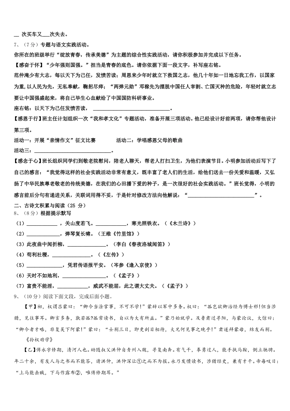 安徽省滁州市南谯区2024-2025学年语文七下期中经典试题含解析_第2页