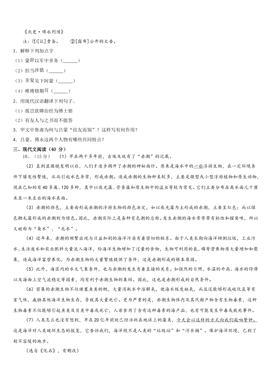 安徽省滁州市南谯区2024-2025学年语文七下期中经典试题含解析_第3页