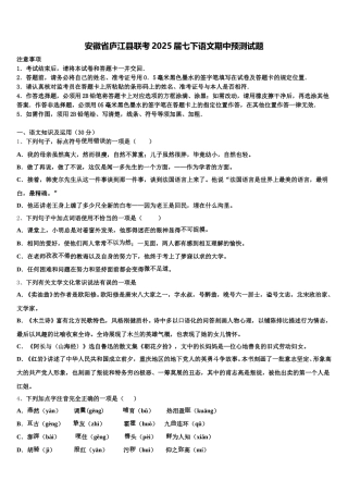 安徽省庐江县联考2025届七下语文期中预测试题含解析