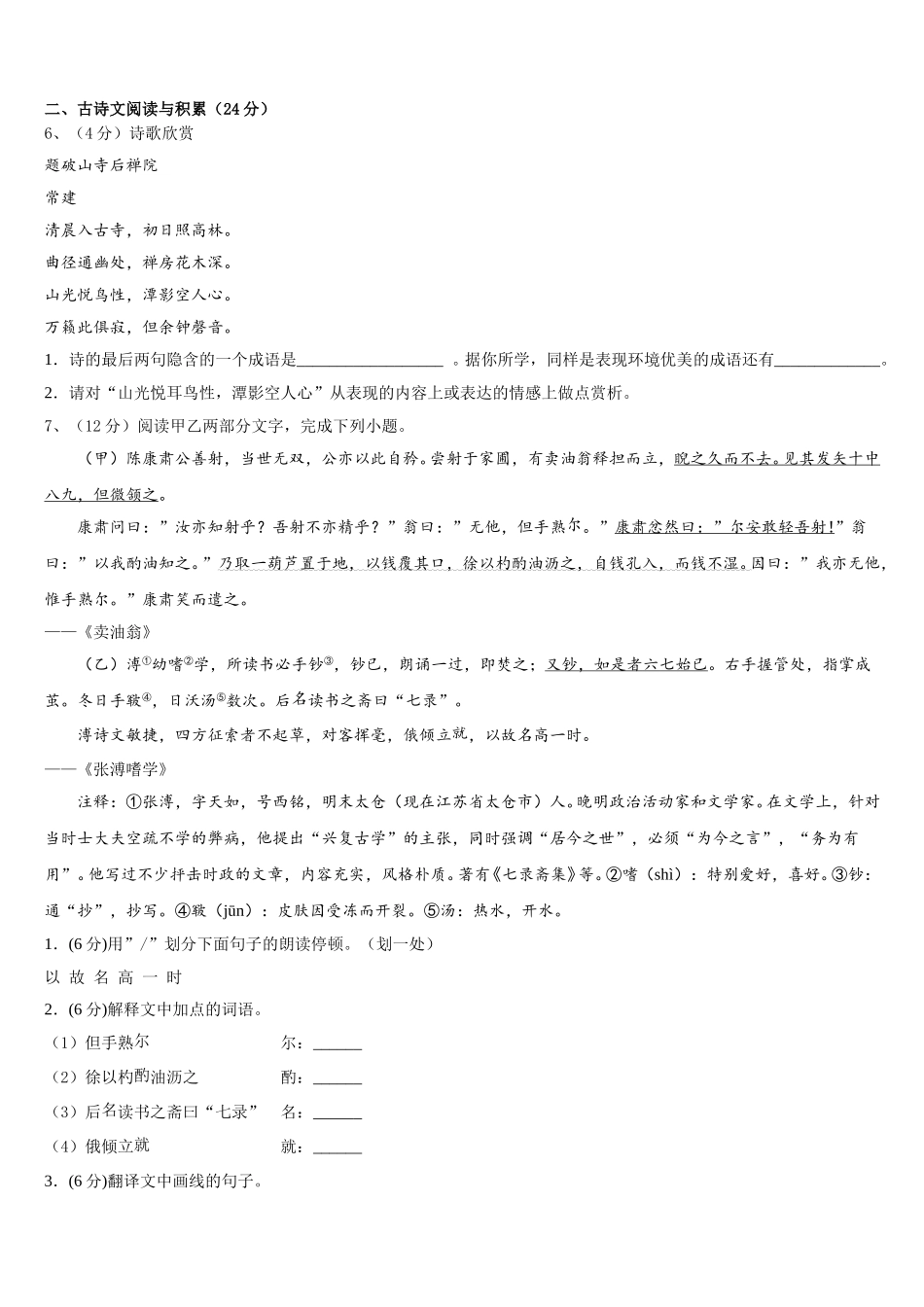 安徽省明光市明光镇映山中学2024-2025学年七年级语文第二学期期中联考试题含解析_第2页