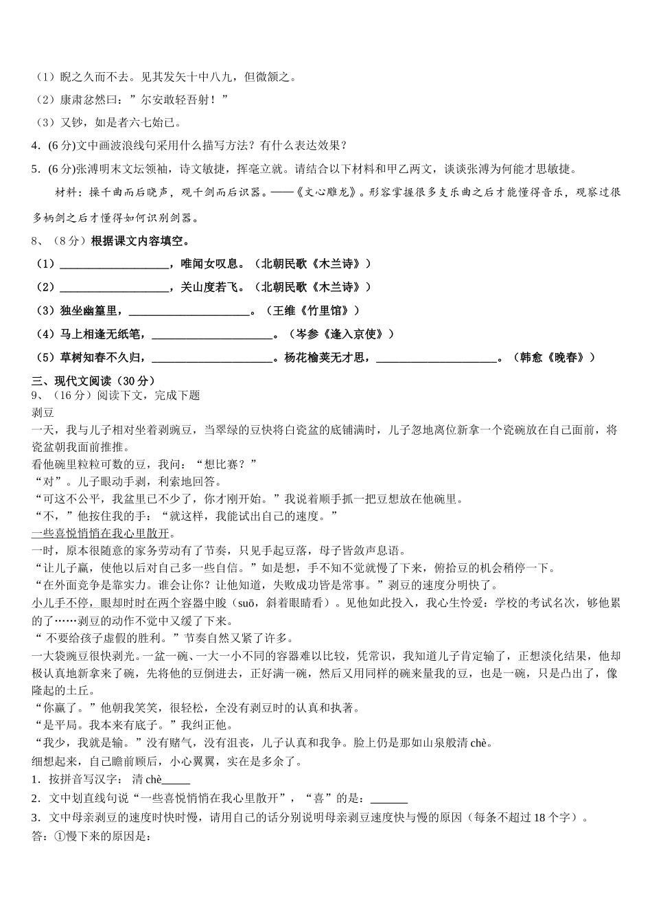 安徽省明光市明光镇映山中学2024-2025学年七年级语文第二学期期中联考试题含解析_第3页