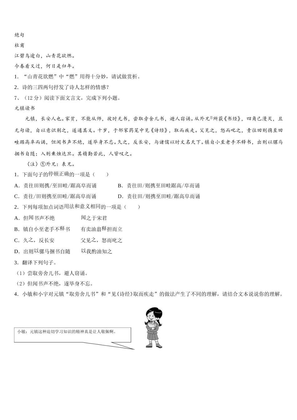 铜陵市重点中学2025年七下语文期中预测试题含解析_第2页
