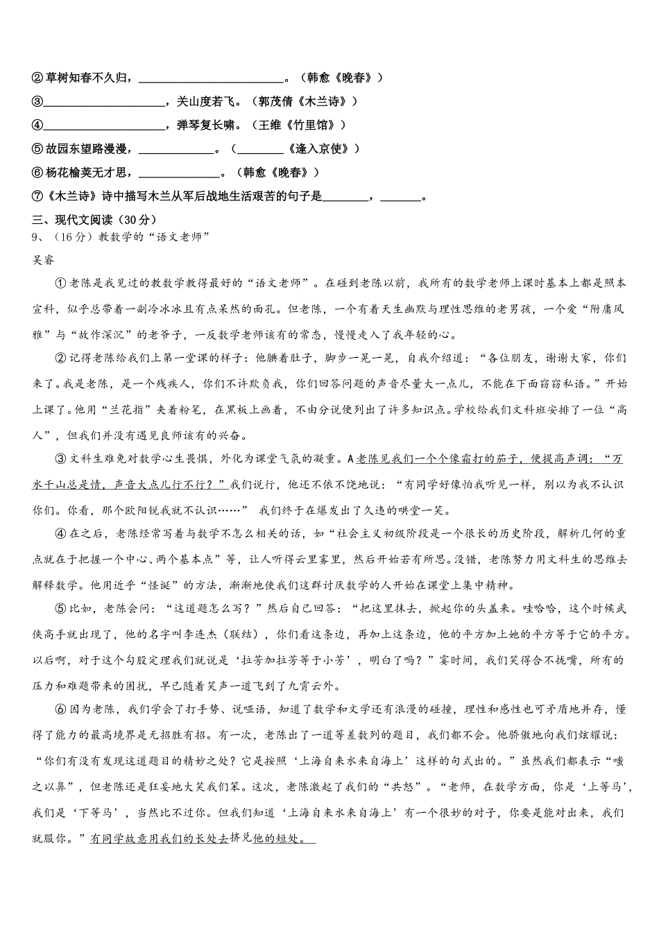 2025届安徽省蚌埠市怀远县语文七年级第二学期期中教学质量检测试题含解析_第3页