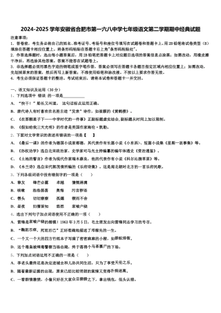 2024-2025学年安徽省合肥市第一六八中学七年级语文第二学期期中经典试题含解析