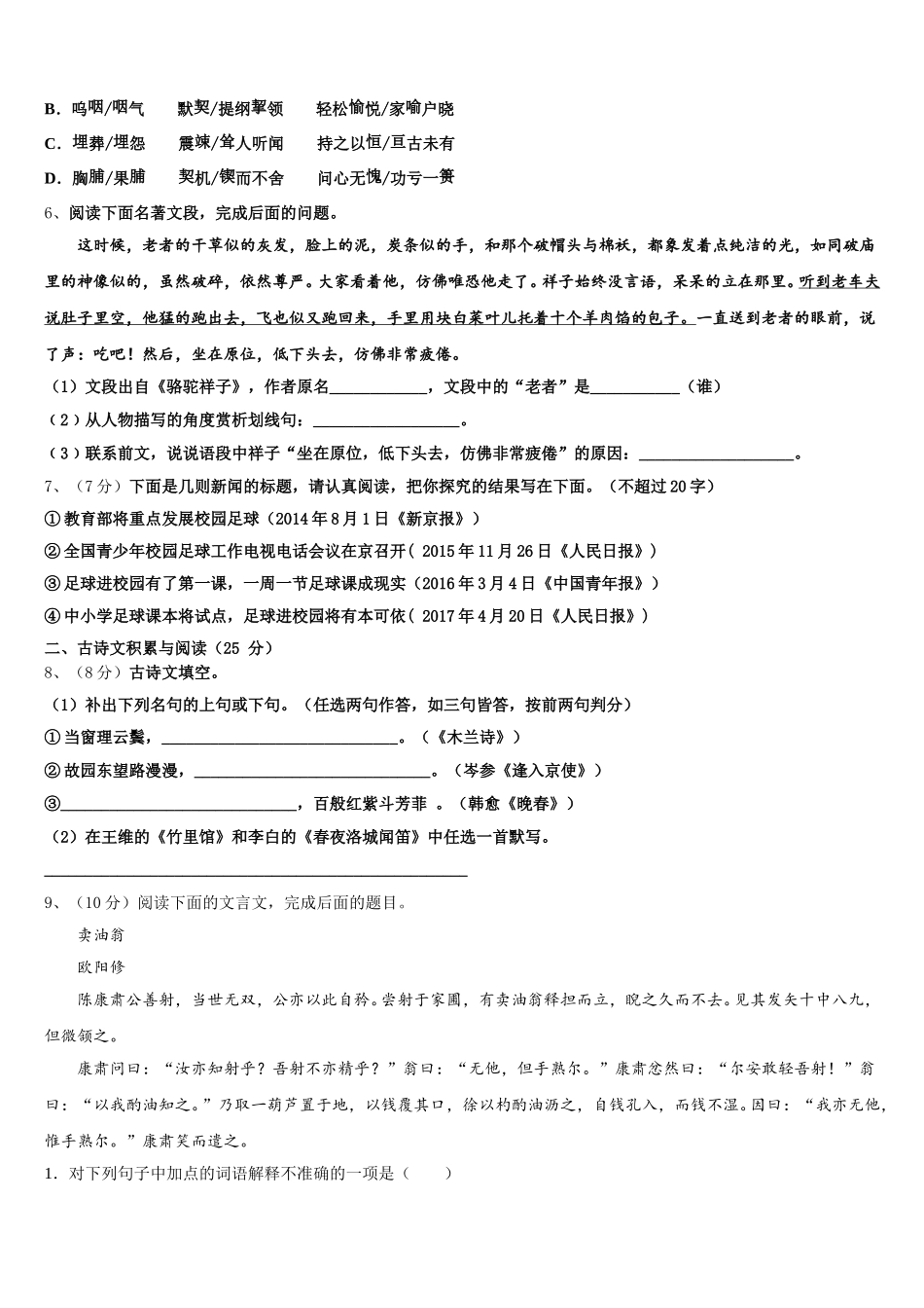 安徽省太湖县2024-2025学年七下语文期中质量检测试题含解析_第2页