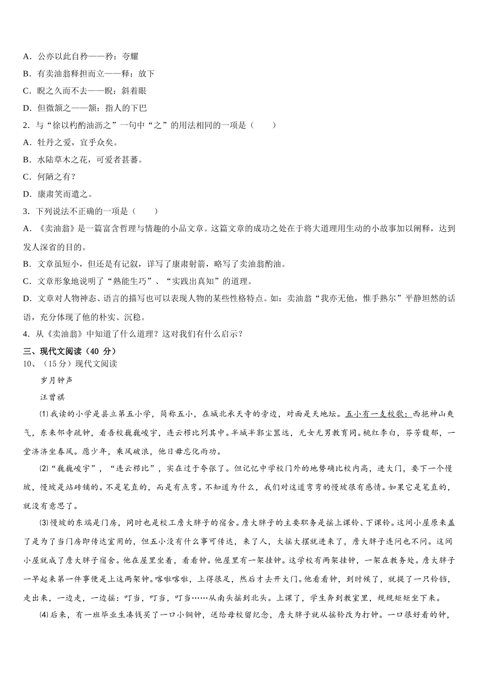 安徽省太湖县2024-2025学年七下语文期中质量检测试题含解析_第3页