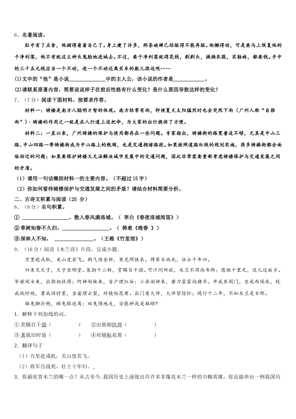 2025年安徽省安庆市桐城二中七年级语文第二学期期中预测试题含解析_第2页