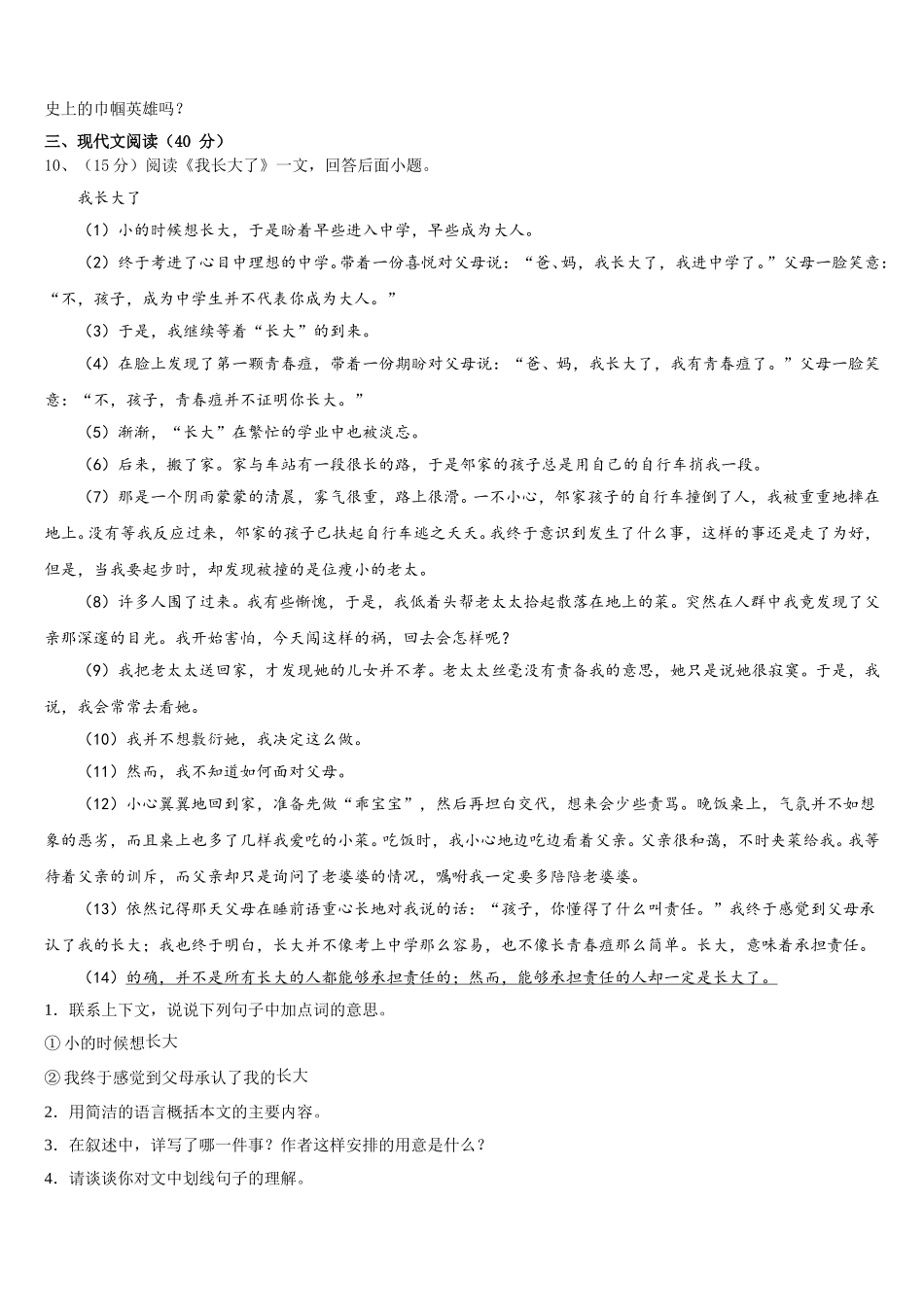 2025年安徽省安庆市桐城二中七年级语文第二学期期中预测试题含解析_第3页