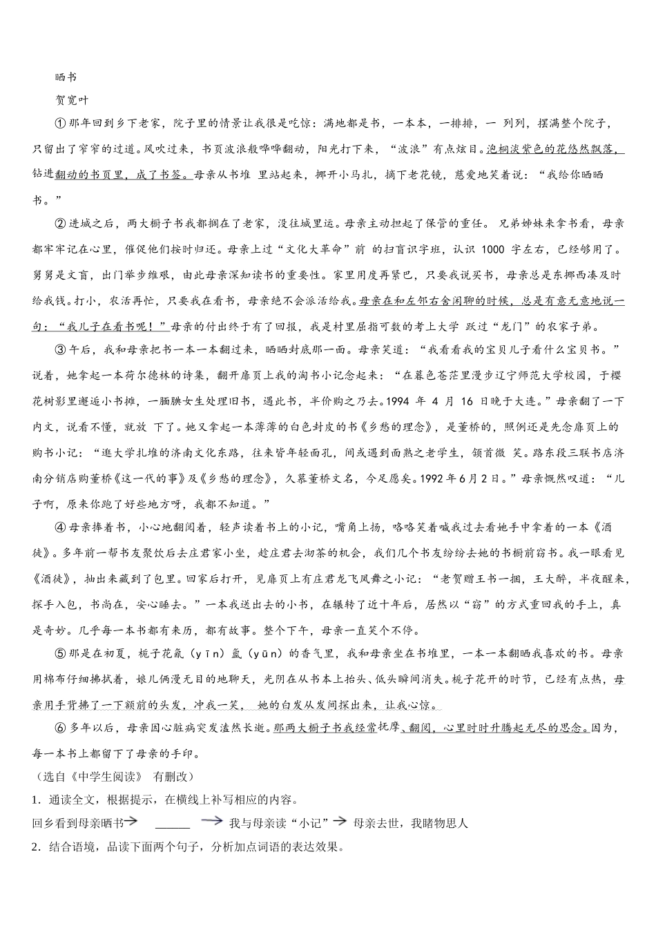 2025届安徽省合肥庐阳区六校联考七下语文期中复习检测试题含解析_第3页