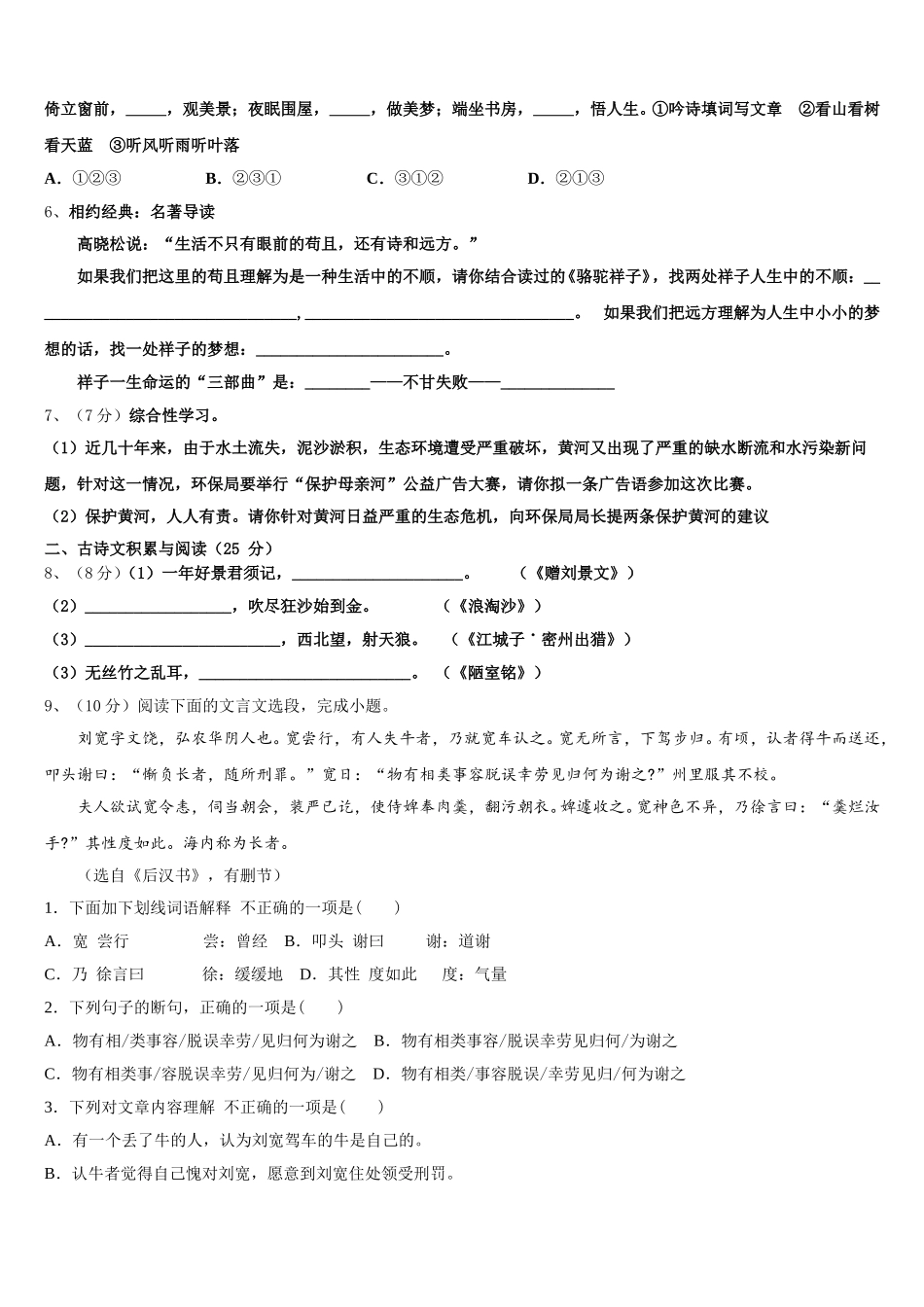 2025年安徽省颍上六十铺中学语文七下期中质量跟踪监视试题含解析_第2页
