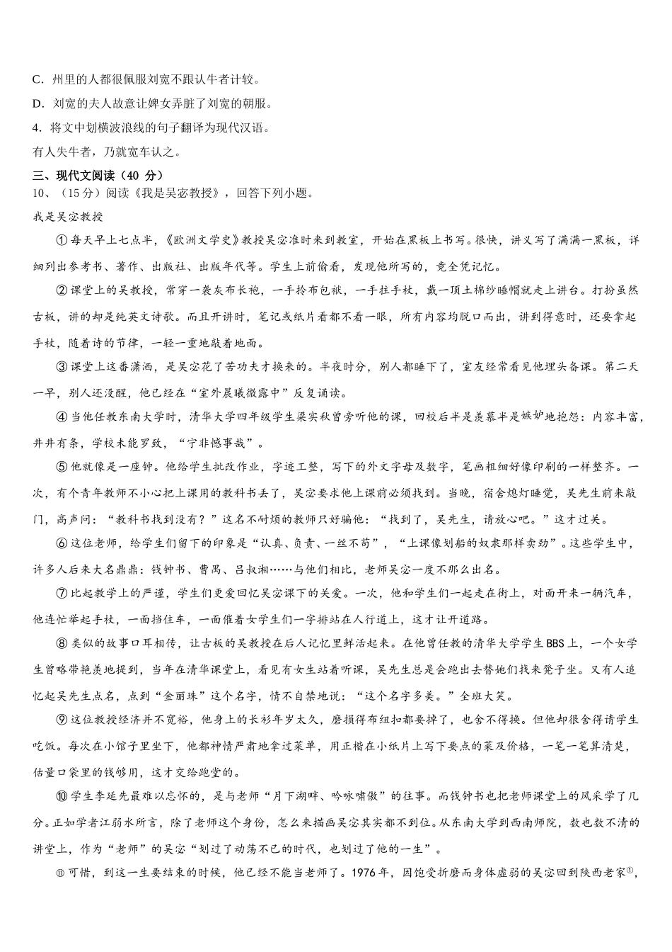 2025年安徽省颍上六十铺中学语文七下期中质量跟踪监视试题含解析_第3页