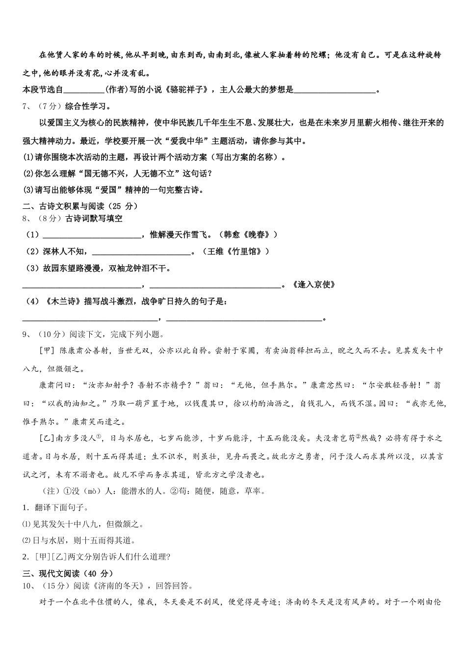 安徽省芜湖无为县联考2025年语文七下期中质量跟踪监视模拟试题含解析_第2页