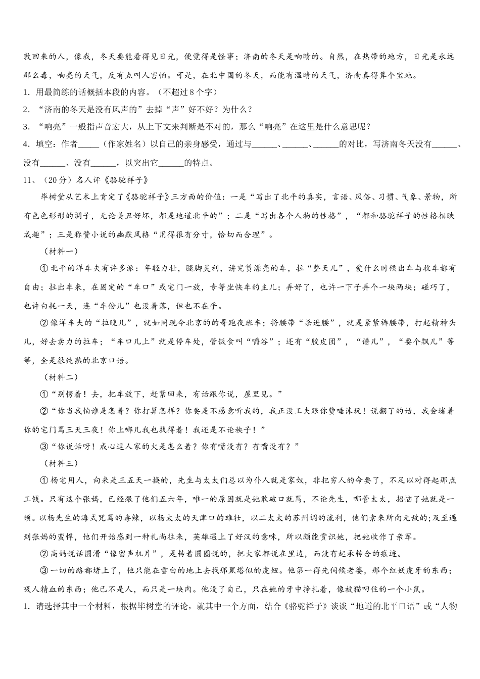 安徽省芜湖无为县联考2025年语文七下期中质量跟踪监视模拟试题含解析_第3页
