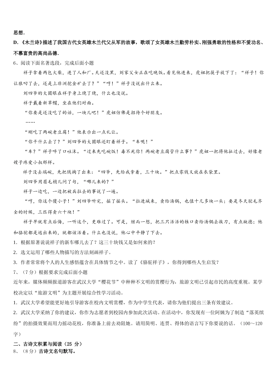 2024-2025学年安徽省潜山市七年级语文第二学期期中联考模拟试题含解析_第2页