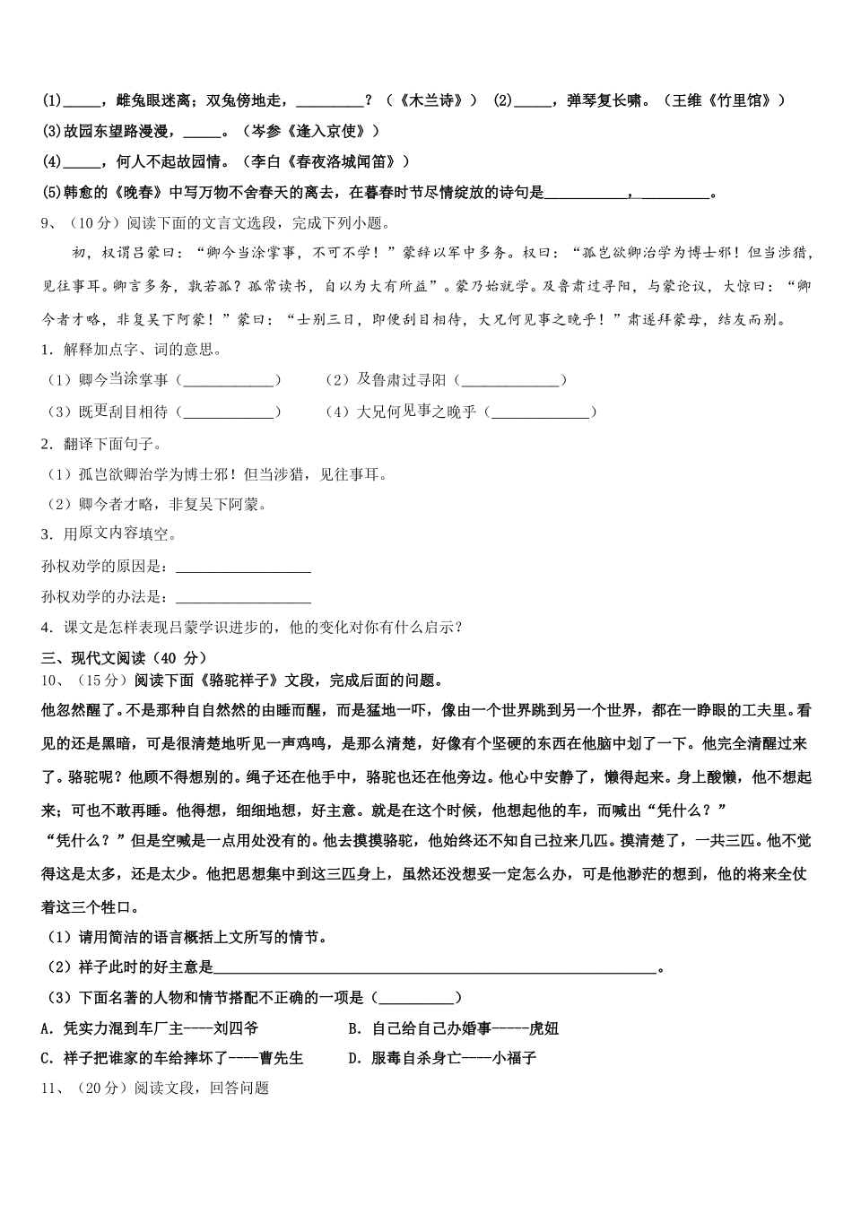 2024-2025学年安徽省潜山市七年级语文第二学期期中联考模拟试题含解析_第3页