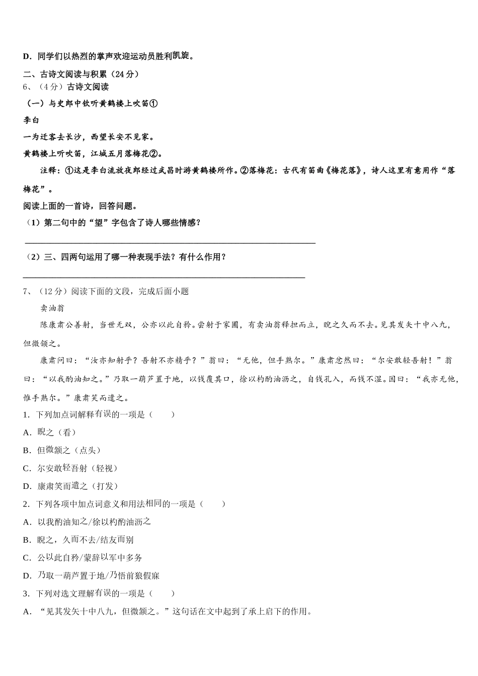 2025年安徽省池州市名校七下语文期中统考试题含解析_第2页