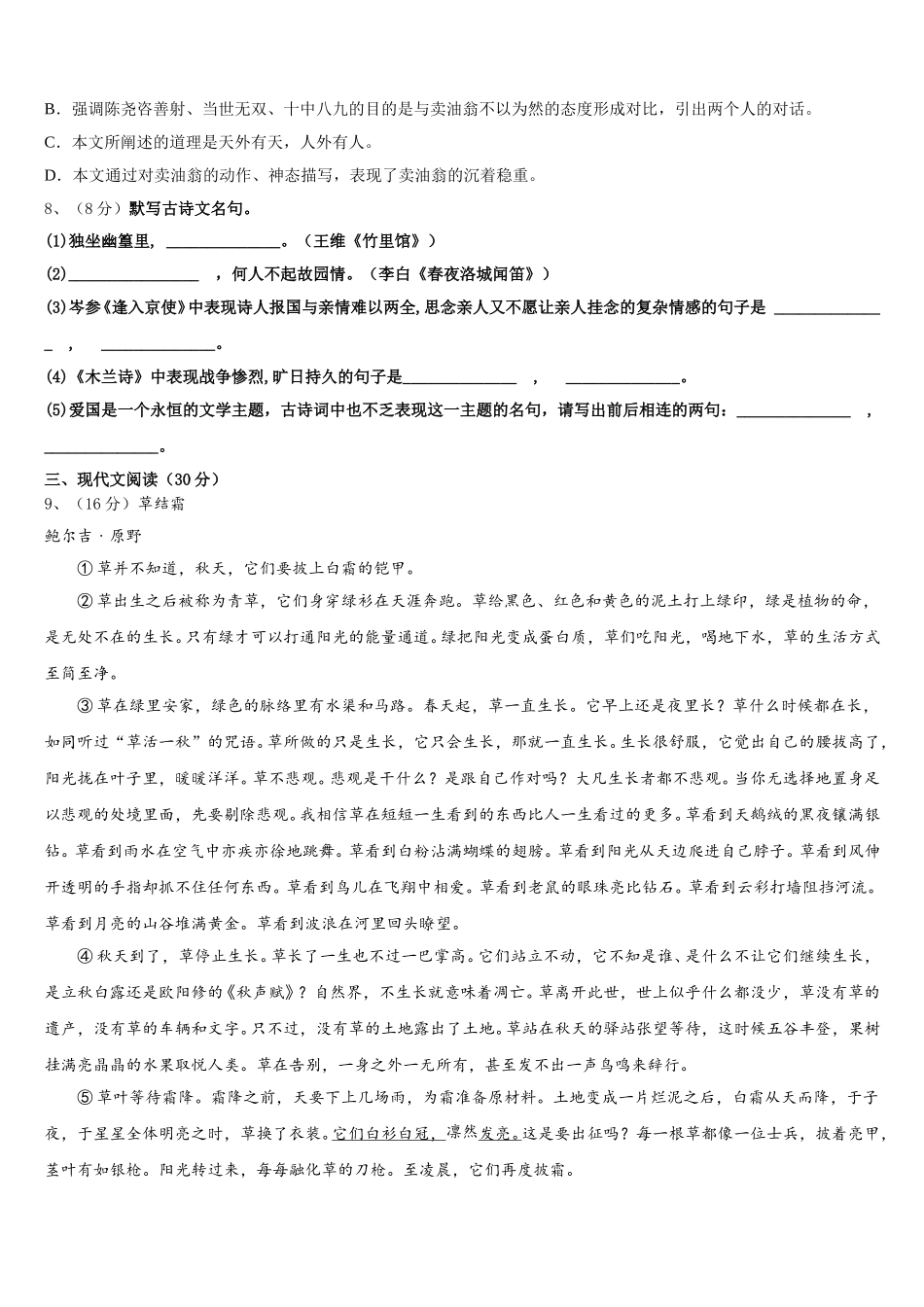 2025年安徽省池州市名校七下语文期中统考试题含解析_第3页