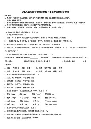 2025年安徽省池州市名校七下语文期中统考试题含解析