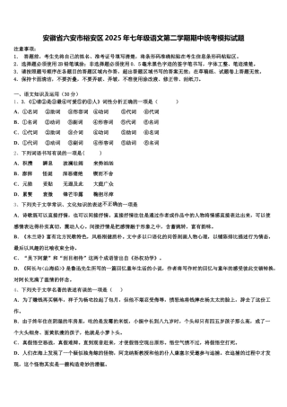 安徽省六安市裕安区2025年七年级语文第二学期期中统考模拟试题含解析