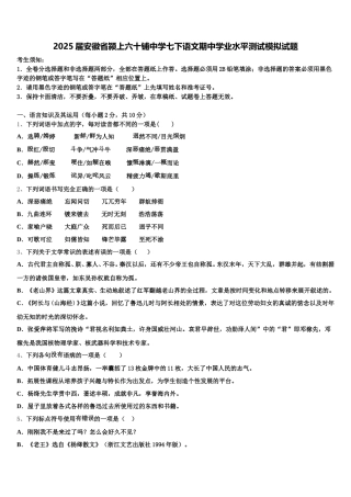 2025届安徽省颍上六十铺中学七下语文期中学业水平测试模拟试题含解析