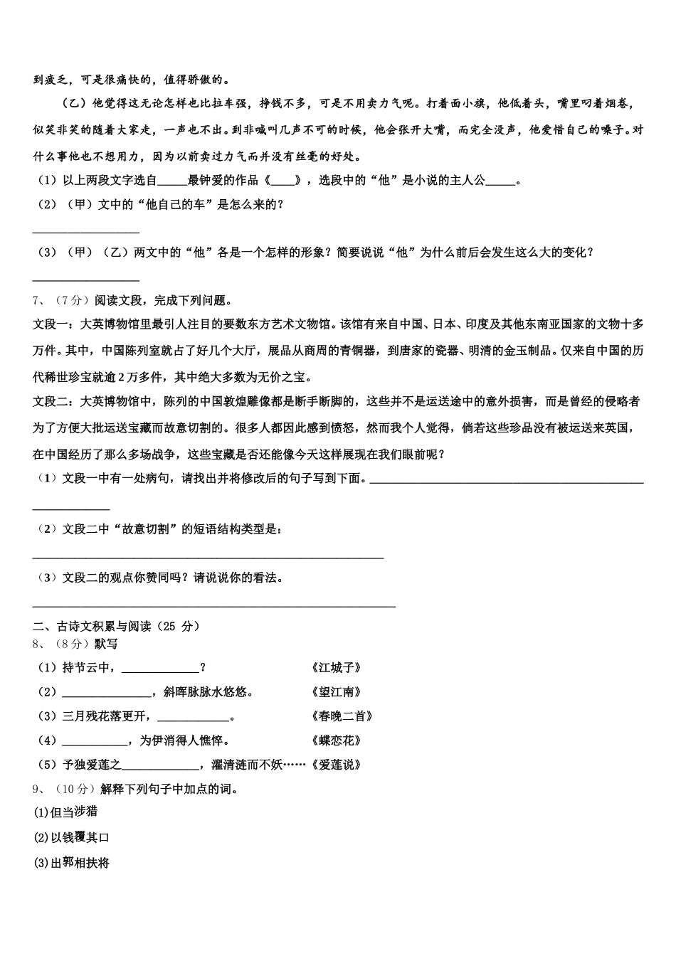 2024-2025学年安徽省宿州十三校语文七年级第二学期期中复习检测模拟试题含解析_第2页