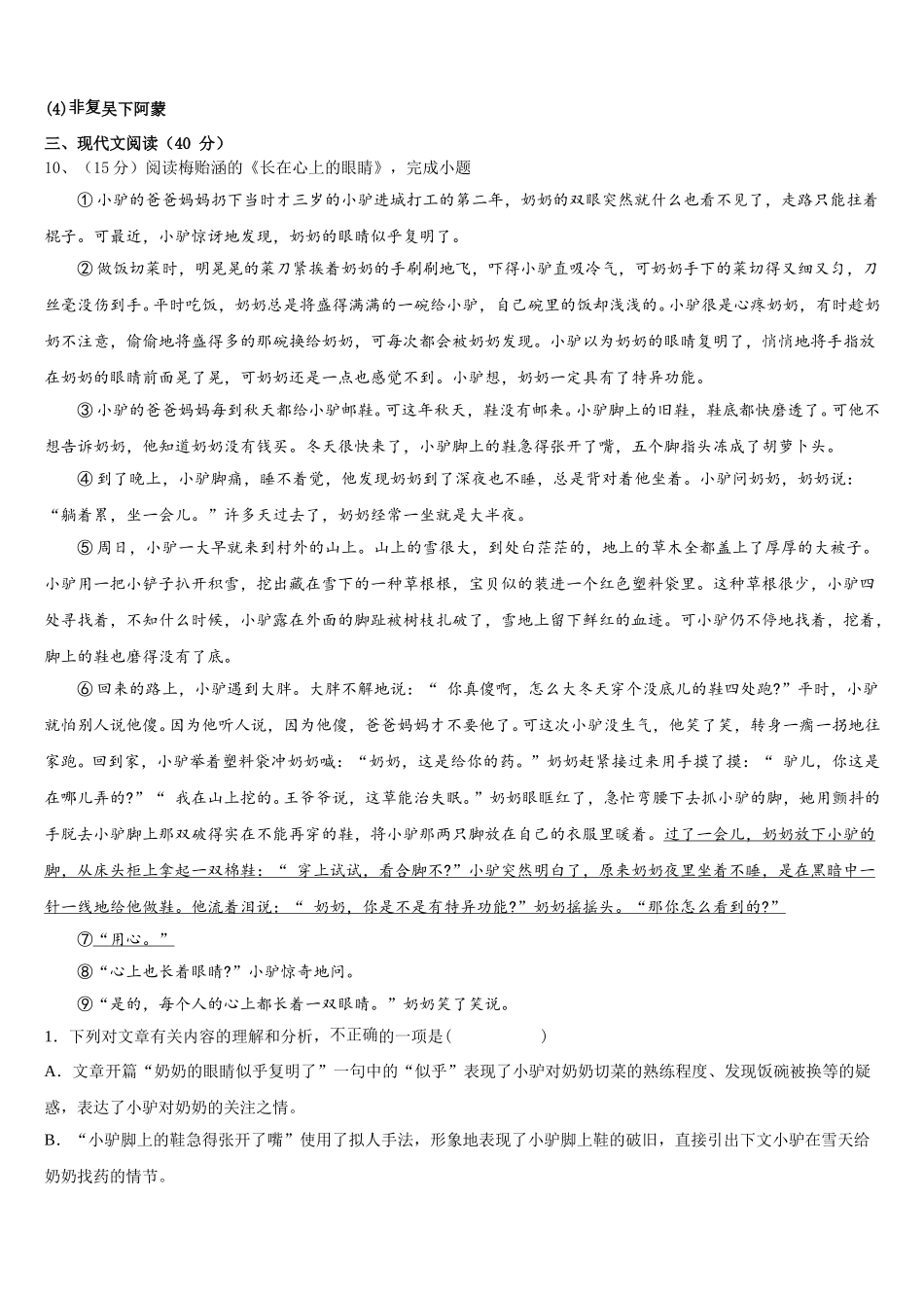 2024-2025学年安徽省宿州十三校语文七年级第二学期期中复习检测模拟试题含解析_第3页