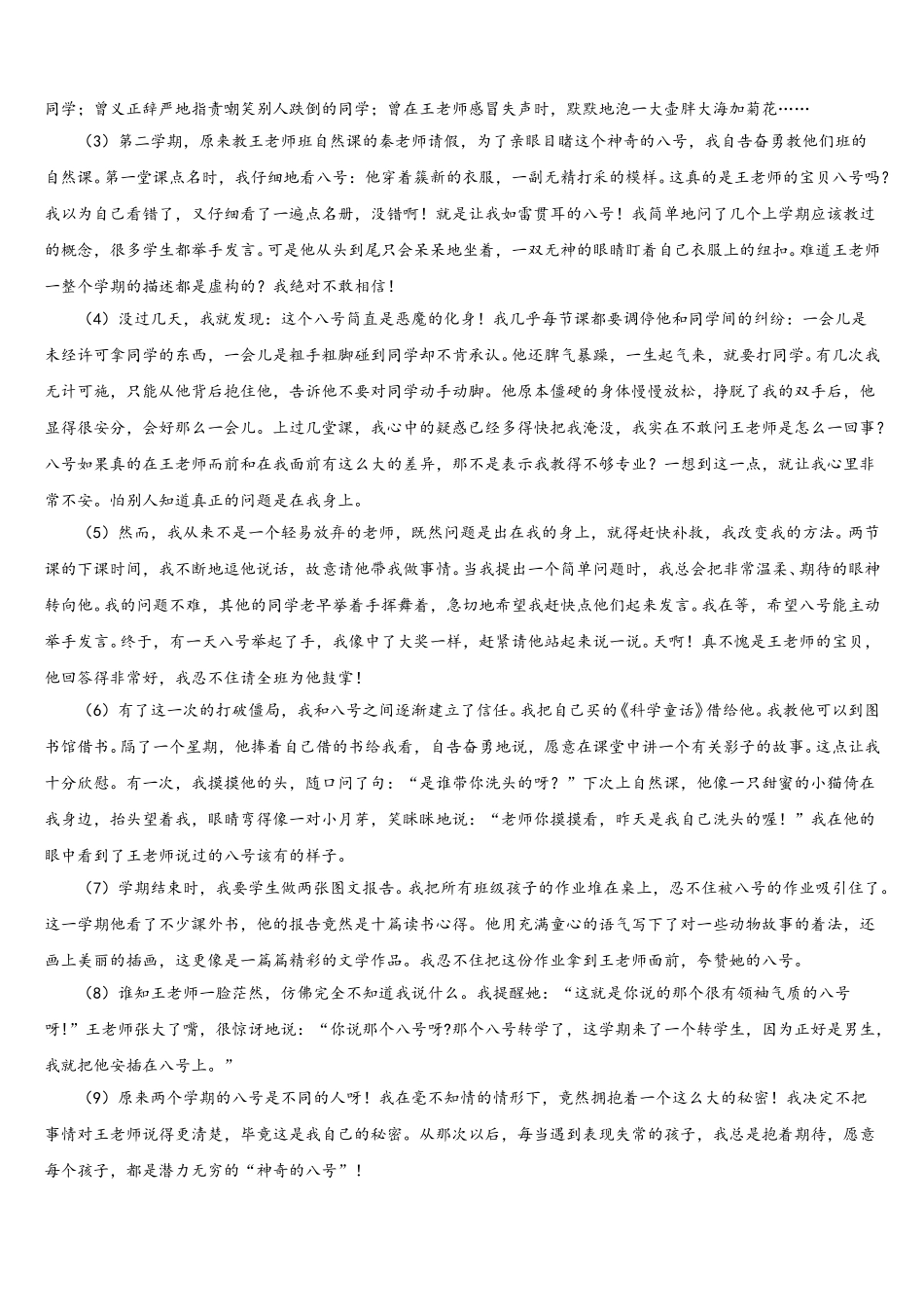 2025届安徽省固镇县语文七下期中学业质量监测试题含解析_第3页