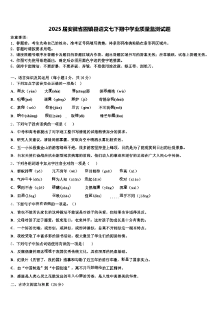 2025届安徽省固镇县语文七下期中学业质量监测试题含解析