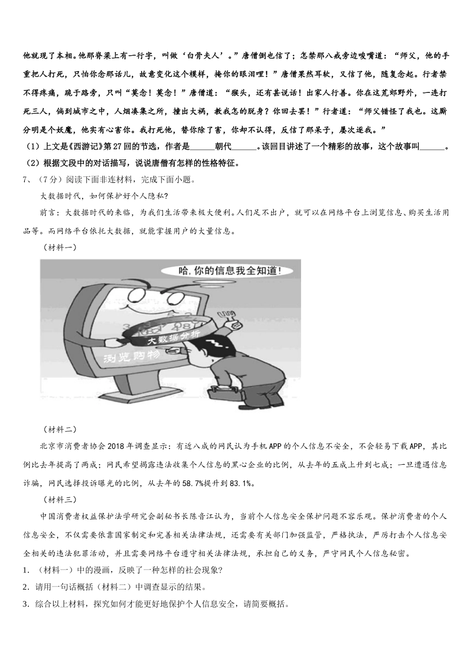 2024-2025学年安徽省阜阳市第九中学语文七年级第二学期期中统考模拟试题含解析_第2页
