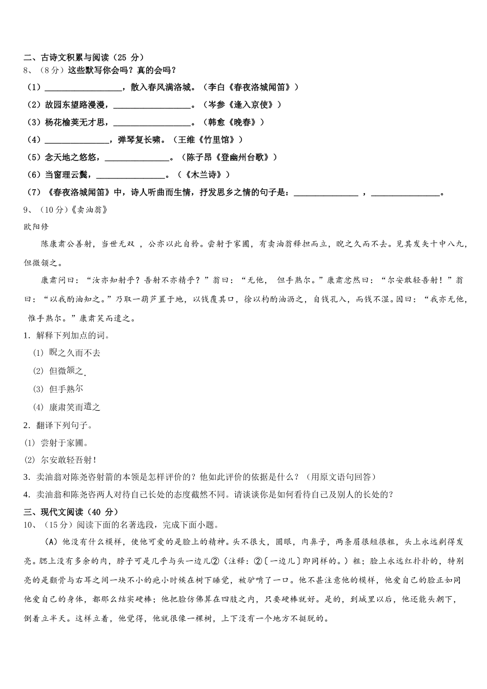 2024-2025学年安徽省阜阳市第九中学语文七年级第二学期期中统考模拟试题含解析_第3页