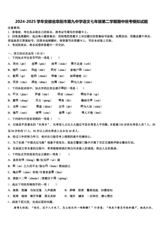 2024-2025学年安徽省阜阳市第九中学语文七年级第二学期期中统考模拟试题含解析