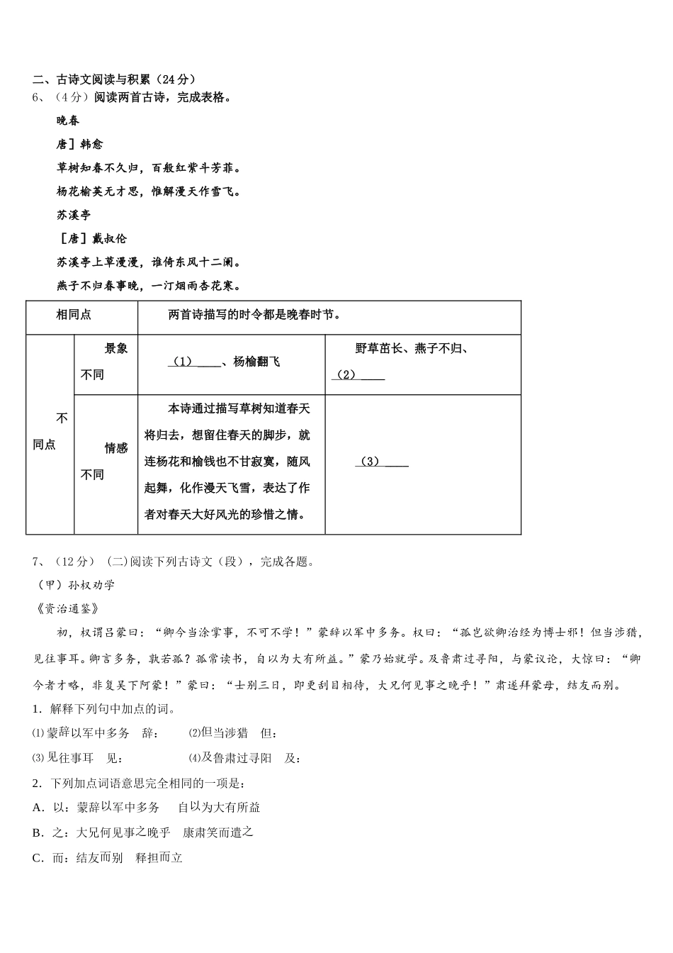 2024-2025学年安徽省阜阳市十校联考语文七下期中考试试题含解析_第2页