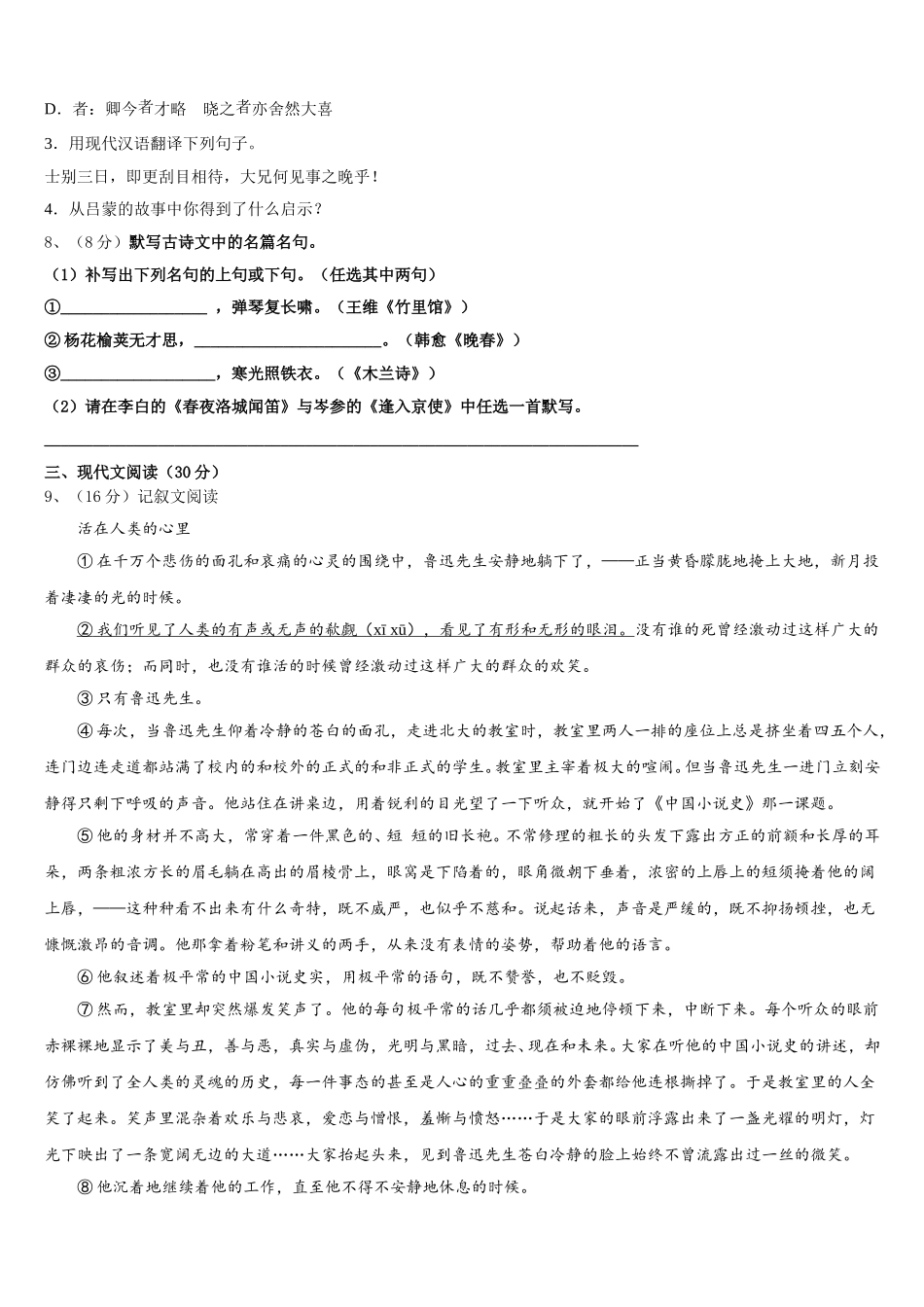 2024-2025学年安徽省阜阳市十校联考语文七下期中考试试题含解析_第3页