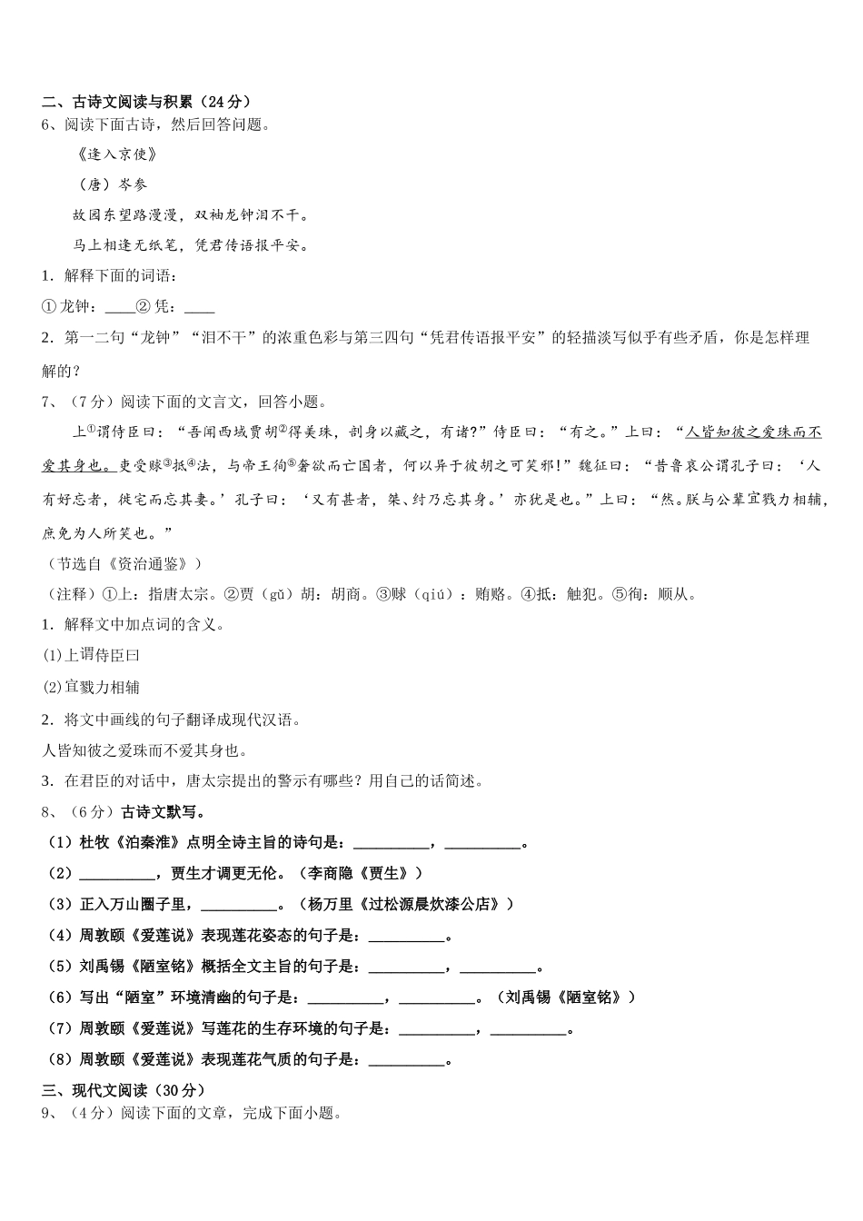 安徽省宿州市埇桥区教育集团2025届七下语文期中统考试题含解析_第2页