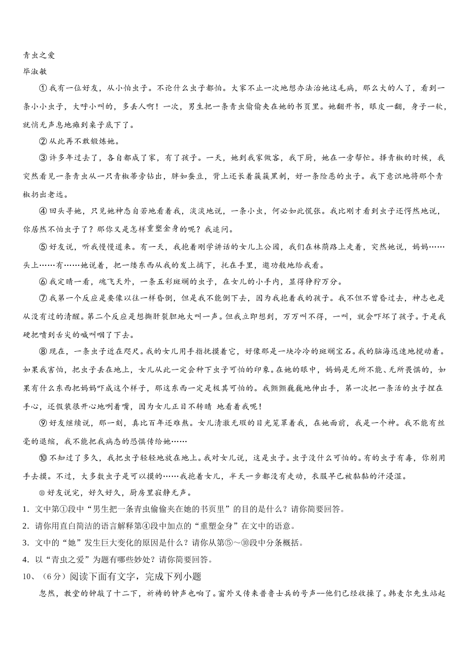 安徽省宿州市埇桥区教育集团2025届七下语文期中统考试题含解析_第3页