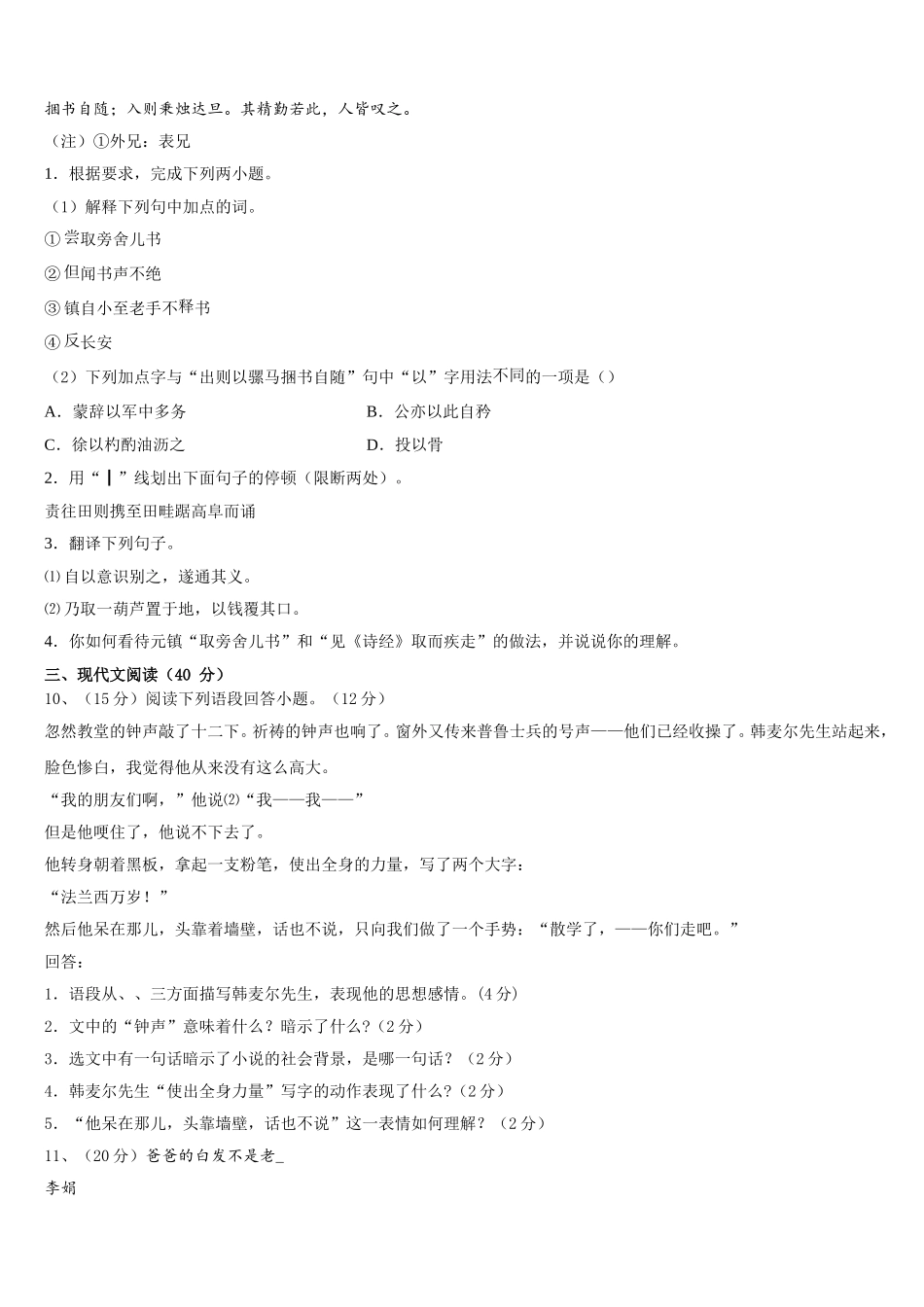 安徽省铜陵市2025年七年级语文第二学期期中综合测试模拟试题含解析_第3页