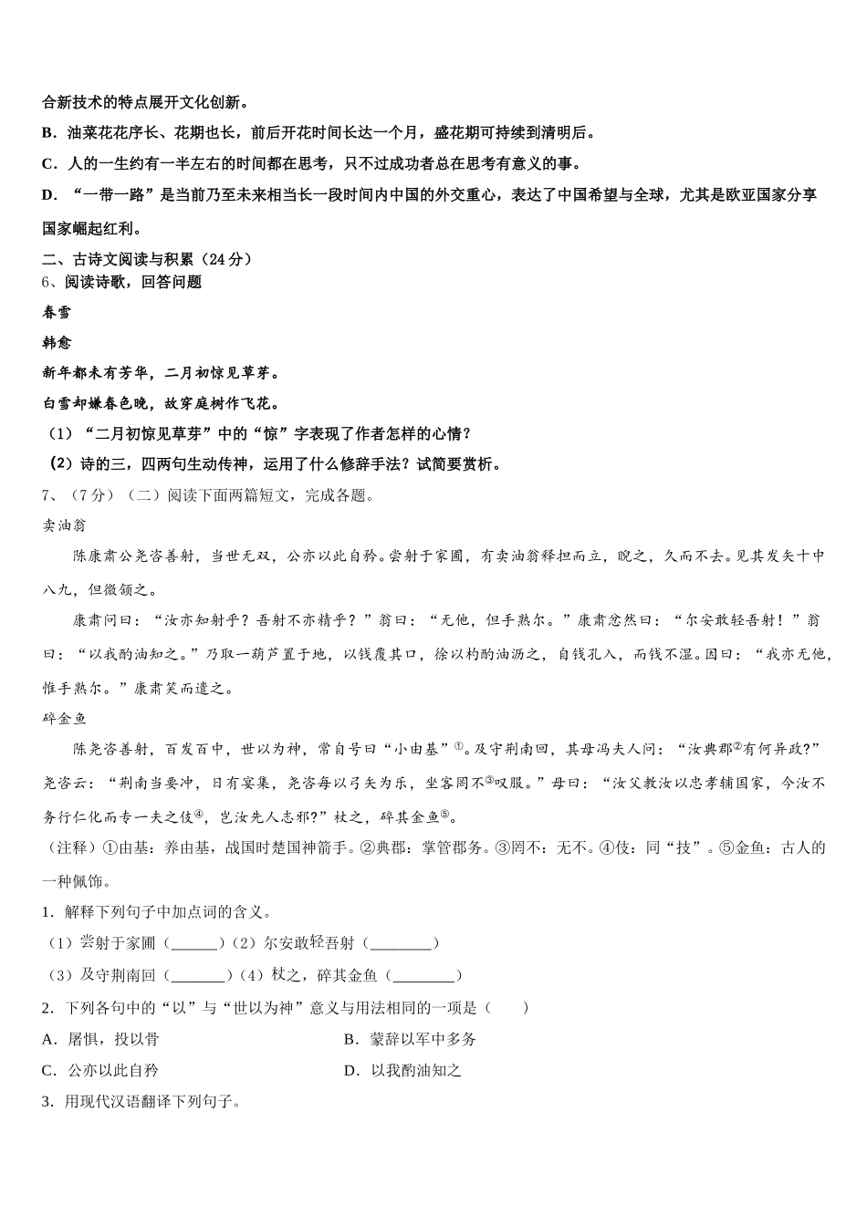 安徽省滁州市来安县2025年语文七下期中检测模拟试题含解析_第2页