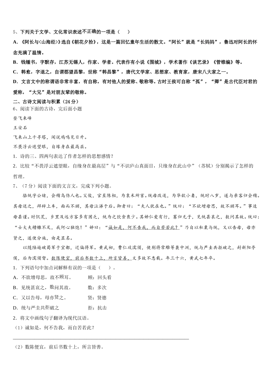 安徽省合肥二十一中学2024-2025学年语文七年级第二学期期中质量跟踪监视试题含解析_第2页
