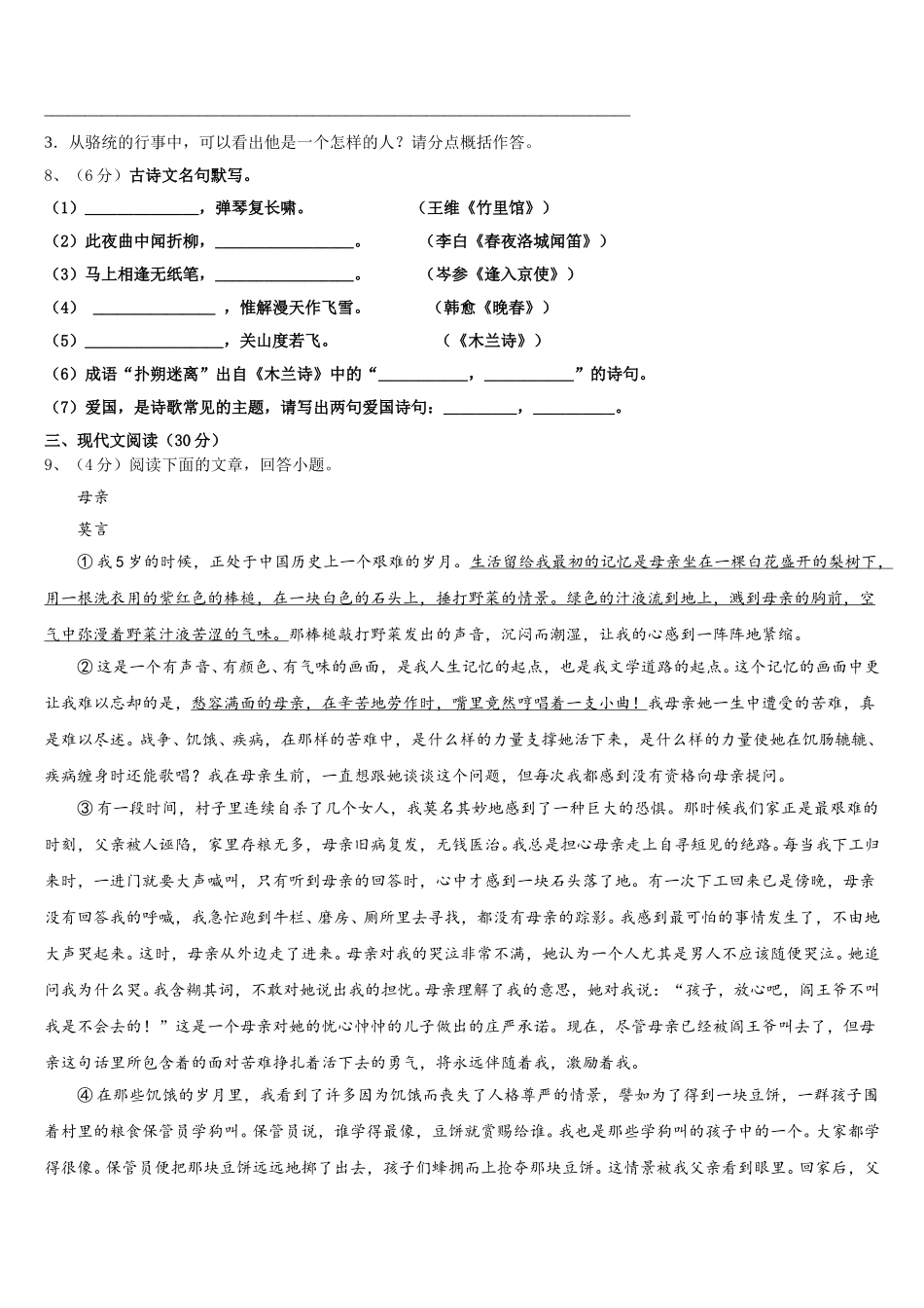 安徽省合肥二十一中学2024-2025学年语文七年级第二学期期中质量跟踪监视试题含解析_第3页