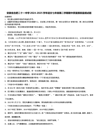 安徽省合肥二十一中学2024-2025学年语文七年级第二学期期中质量跟踪监视试题含解析